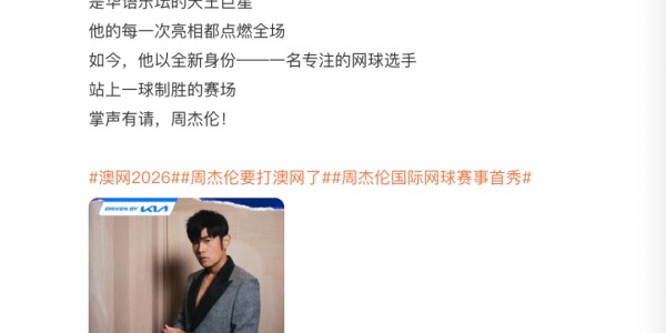 mk体育官方网站-周杰伦要打澳网了！