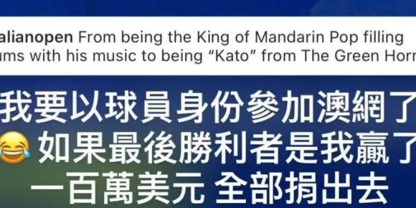 mk体育官方网站-周杰伦要打澳网了！